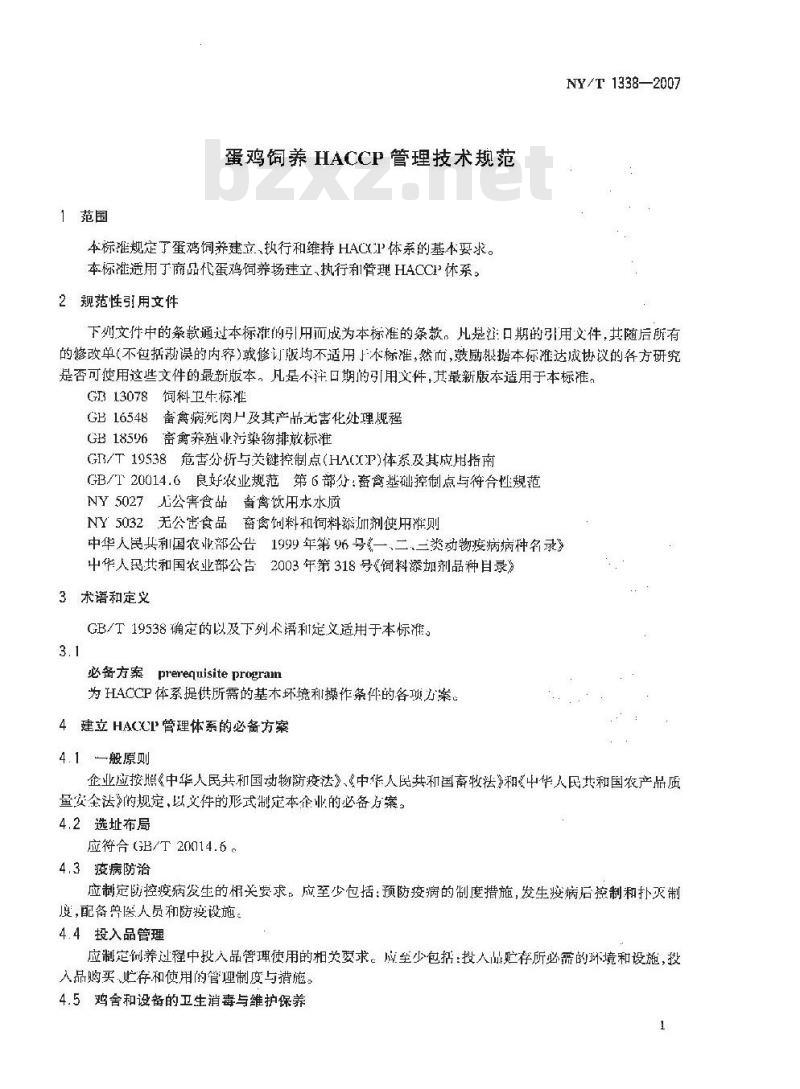 NY/T 1338-2007 蛋鸡饲养HACCP管理技术规范