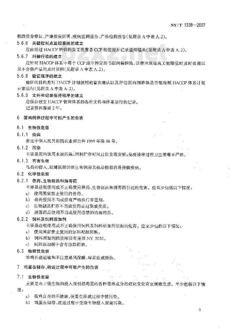 NY/T 1338-2007 蛋鸡饲养HACCP管理技术规范