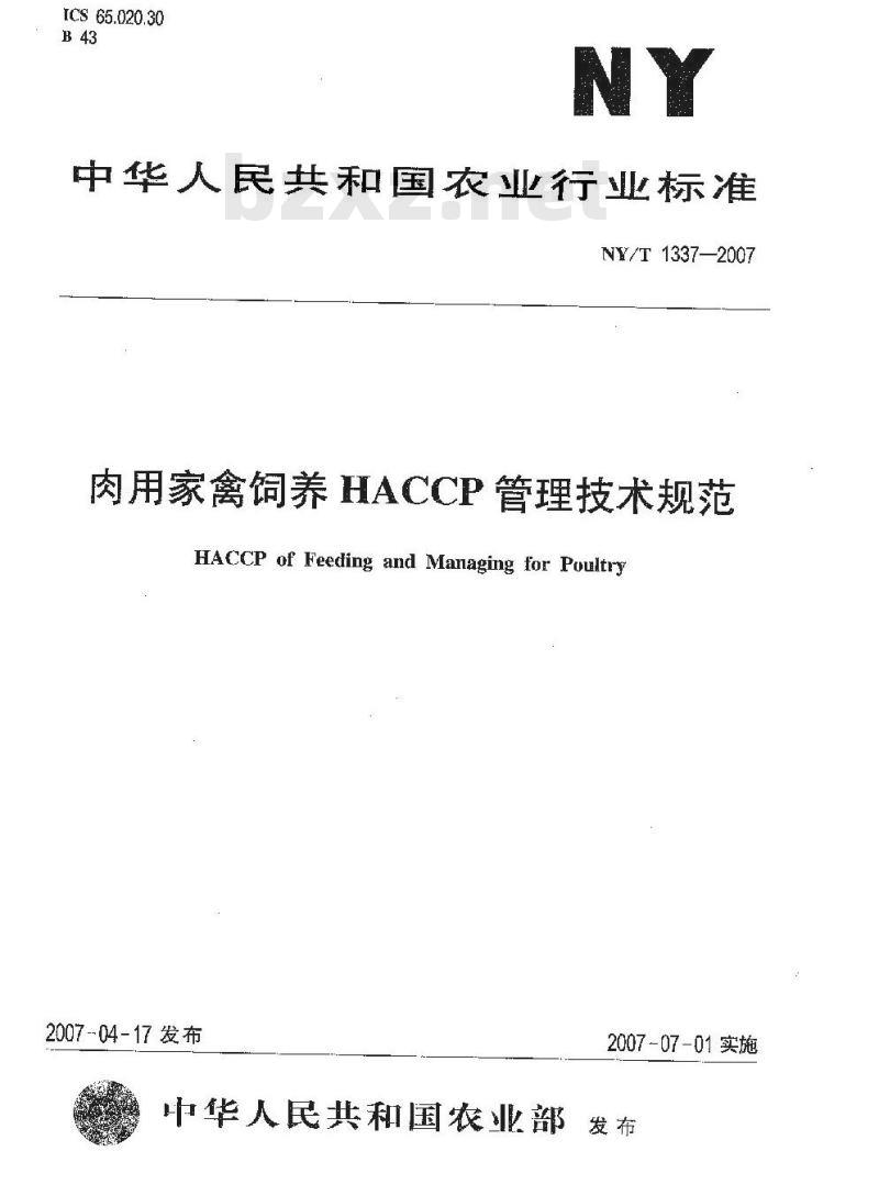 NY/T 1337-2007 肉用家禽饲养HACCP管理技术规范