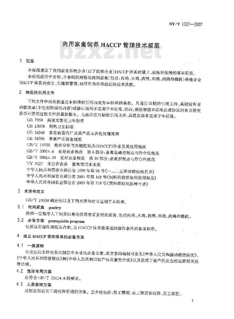 NY/T 1337-2007 肉用家禽饲养HACCP管理技术规范