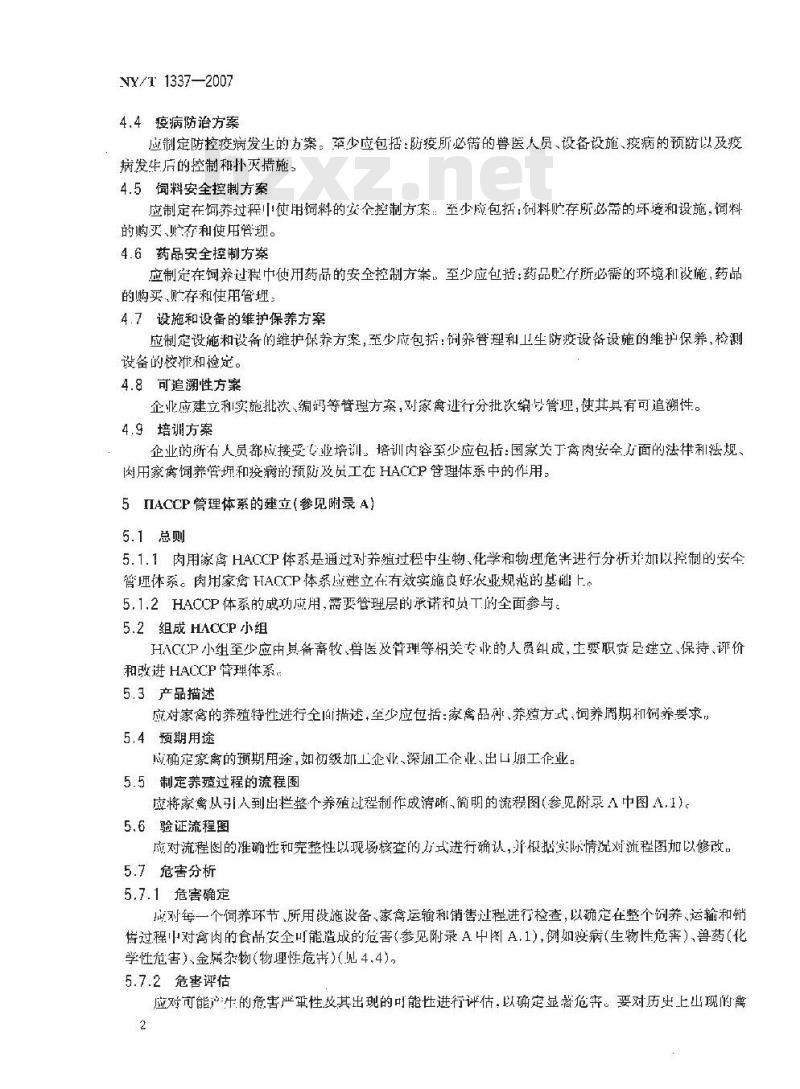NY/T 1337-2007 肉用家禽饲养HACCP管理技术规范
