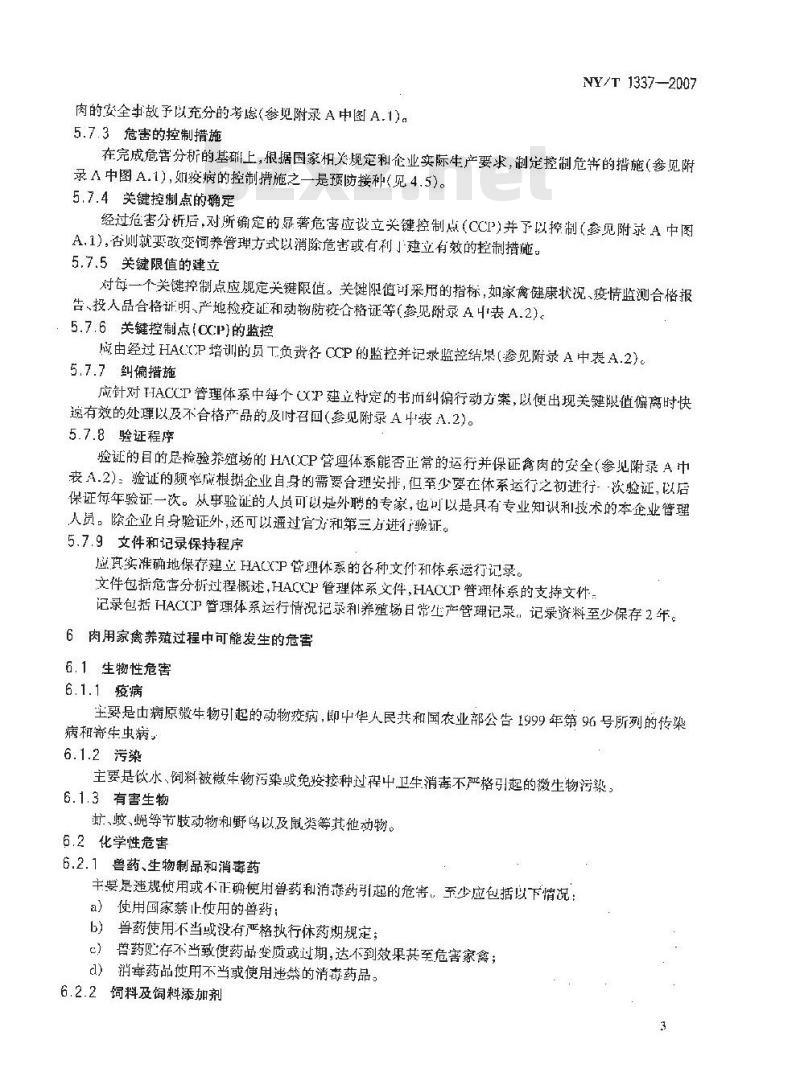 NY/T 1337-2007 肉用家禽饲养HACCP管理技术规范