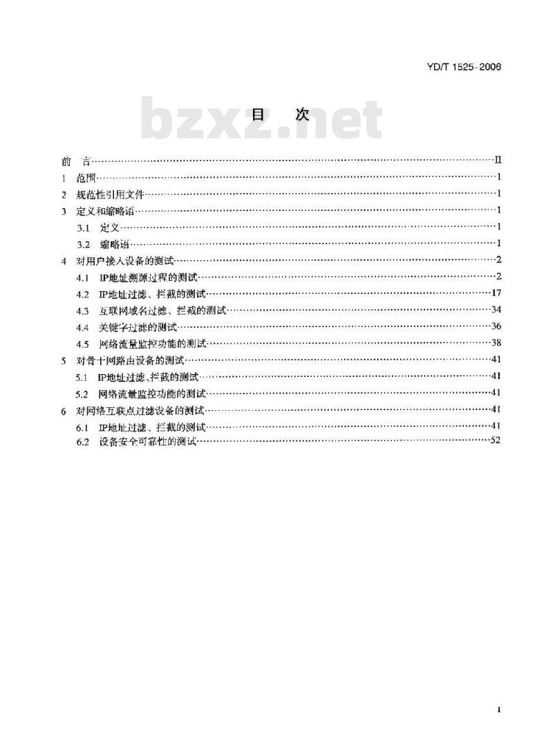 YD/T 1525-2006 互联网域名、IP地址拦截设备测试方法