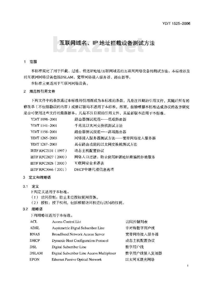 YD/T 1525-2006 互联网域名、IP地址拦截设备测试方法