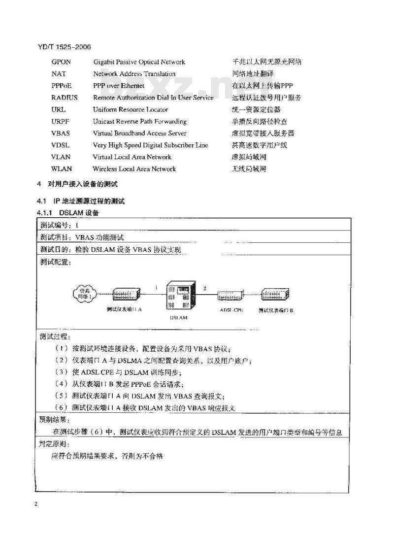YD/T 1525-2006 互联网域名、IP地址拦截设备测试方法