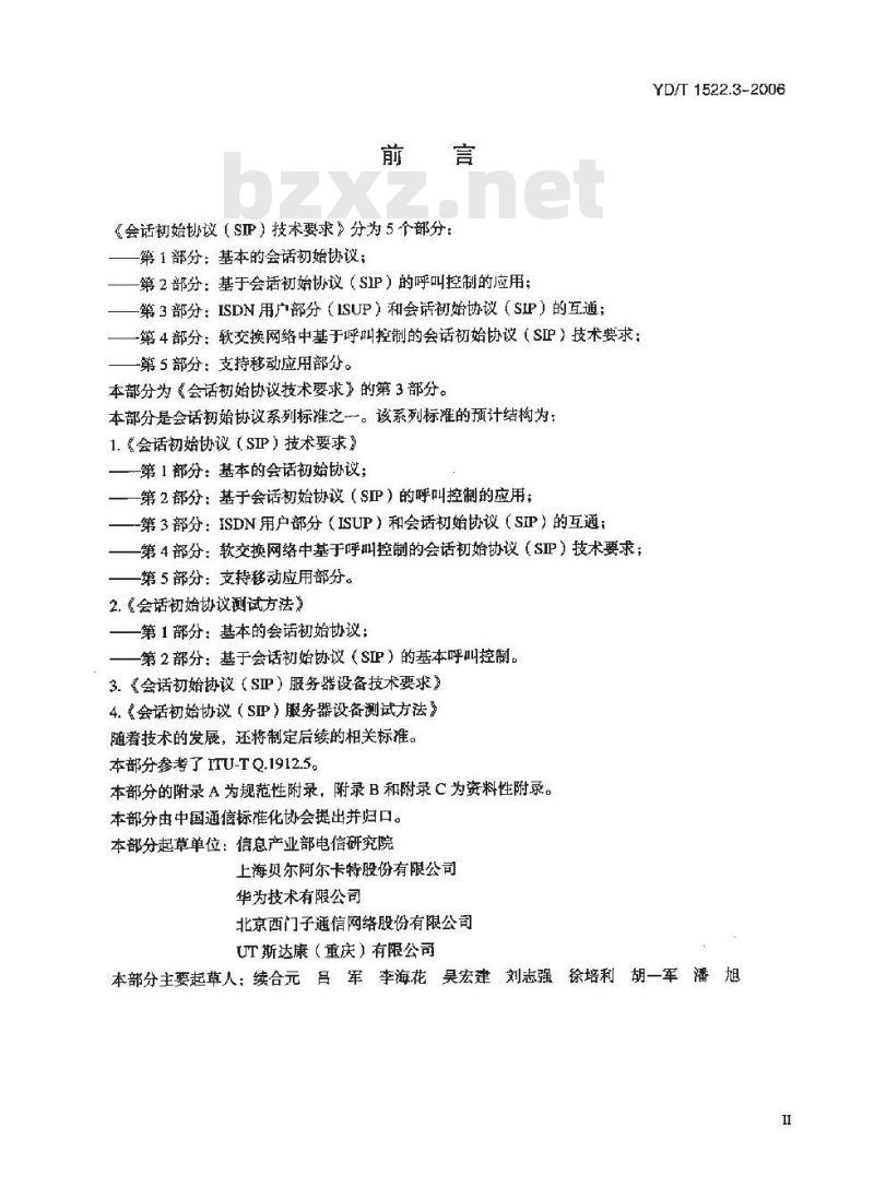 YD/T 1522.3-2006 会话初始协议(SIP)技术要求 第3部分:ISDN用户部分(ISUP)和会话初始协议(SIP)的互通