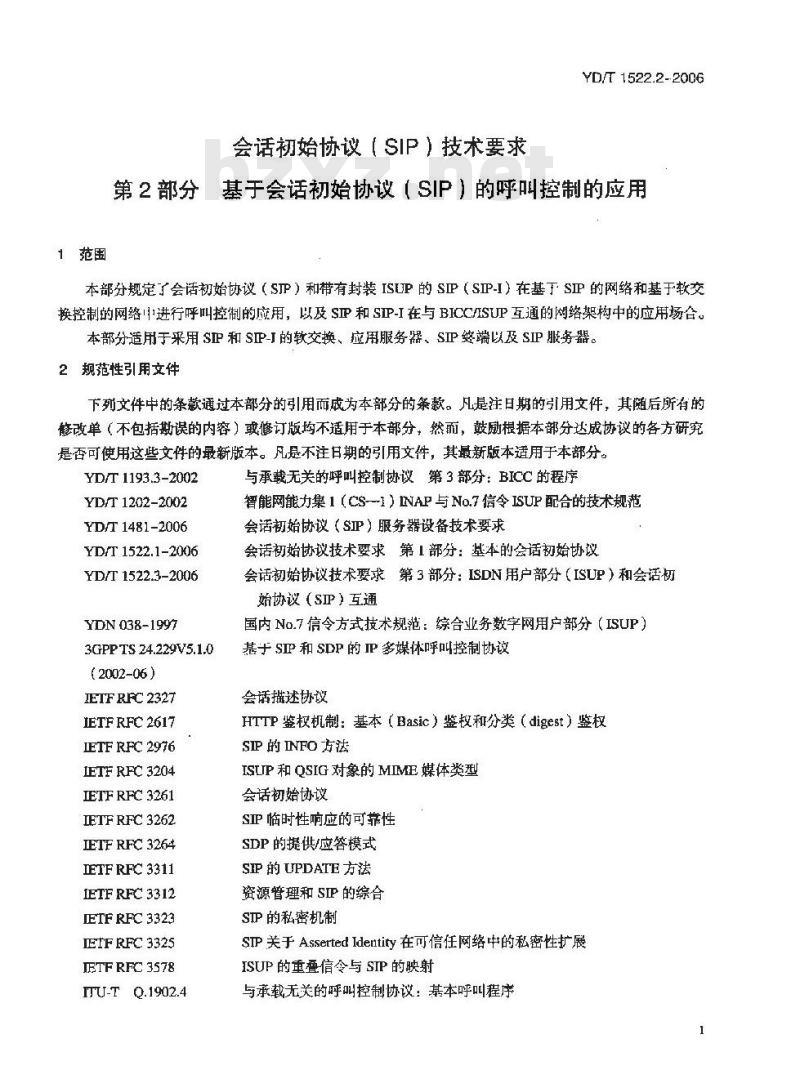 YD/T 1522.2-2006 会话初始协议(SIP)技术要求 第2部分:基于会话初始协议(SIP)的呼叫控制的应用