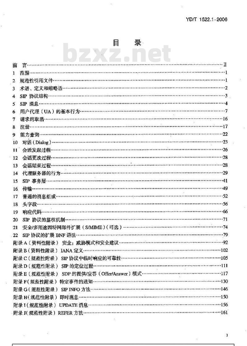 YD/T 1522.1-2006 会话初始协议(SIP)技术要求 第1部分:基本的会话初始协议