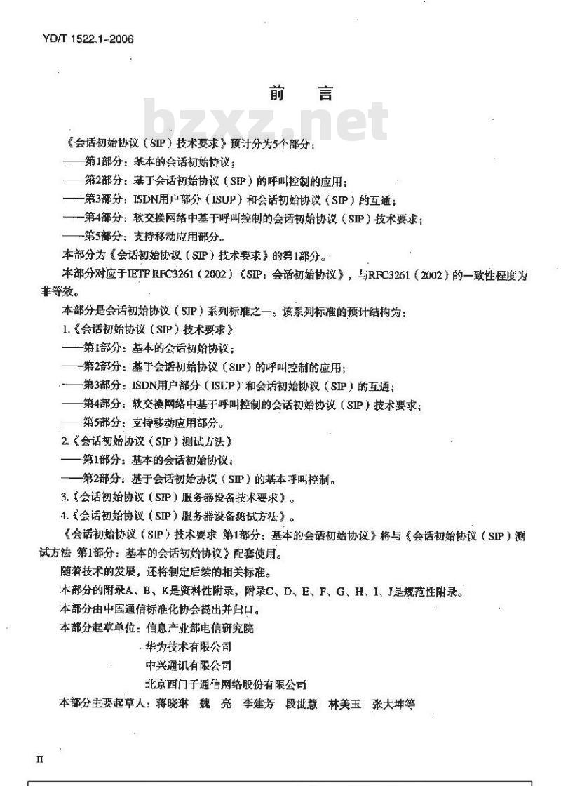 YD/T 1522.1-2006 会话初始协议(SIP)技术要求 第1部分:基本的会话初始协议