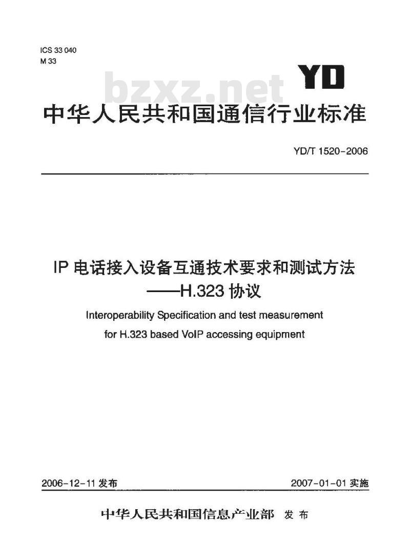 YD/T 1520-2006 IP电话接入设备互通技术要求和测试方法--H.323协议