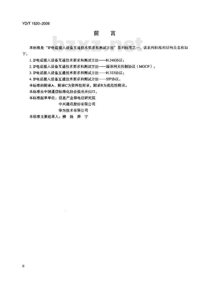 YD/T 1520-2006 IP电话接入设备互通技术要求和测试方法--H.323协议