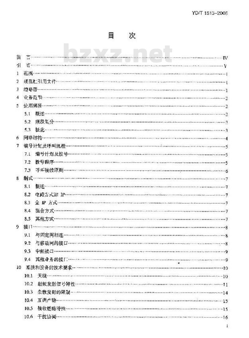 YD/T 1513-2006 农村VSAT卫星通信网络/系统技术要求