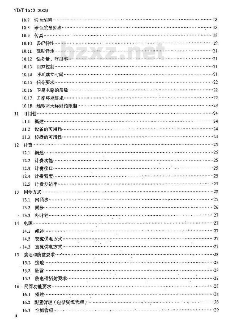 YD/T 1513-2006 农村VSAT卫星通信网络/系统技术要求