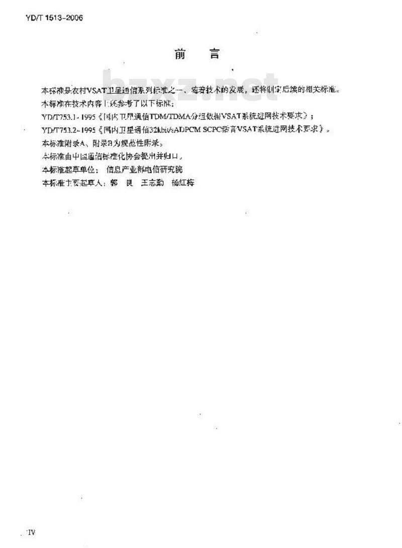 YD/T 1513-2006 农村VSAT卫星通信网络/系统技术要求
