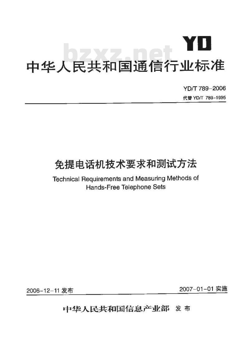 YD/T 789-2006 免提电话机技术要求和测试方法