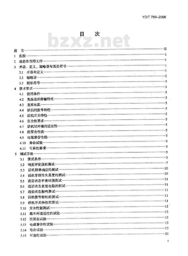 YD/T 789-2006 免提电话机技术要求和测试方法