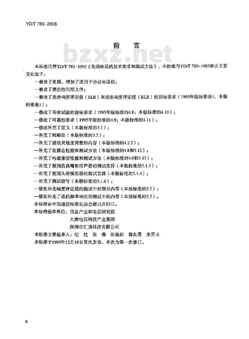 YD/T 789-2006 免提电话机技术要求和测试方法
