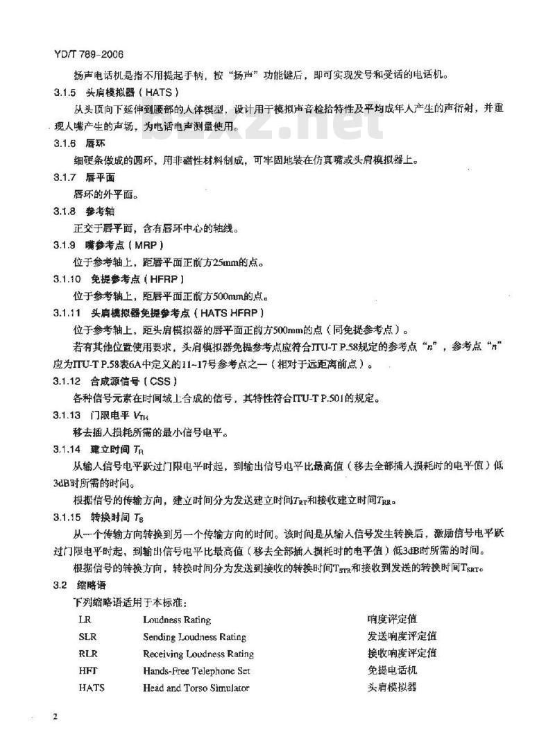 YD/T 789-2006 免提电话机技术要求和测试方法