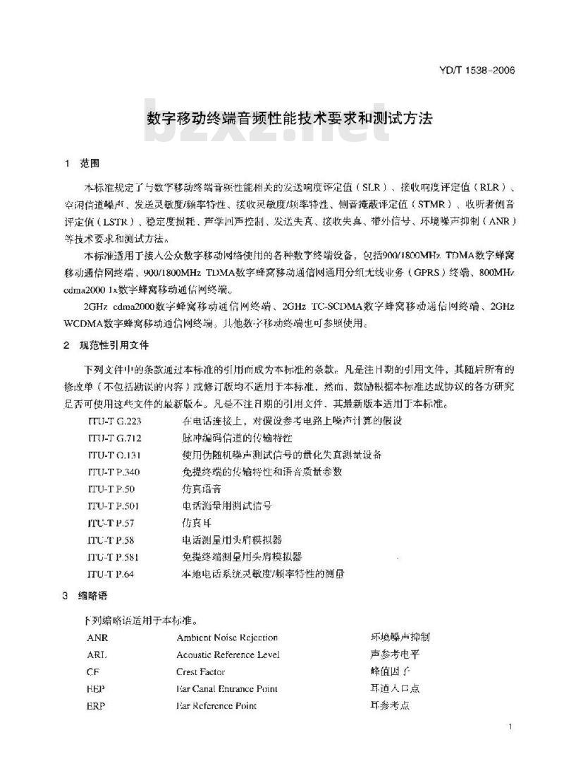 YD/T 1538-2006 数字移动终端音频性能技术要求和测试方法