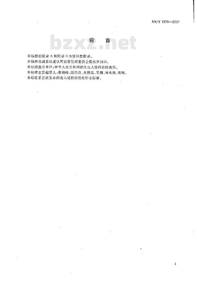 SN/T 1970-2007 进出口动物源性食品中地塞米松、倍他米松、氟羟泼尼松龙和双氟美松残留量测定方法 酶联免疫法