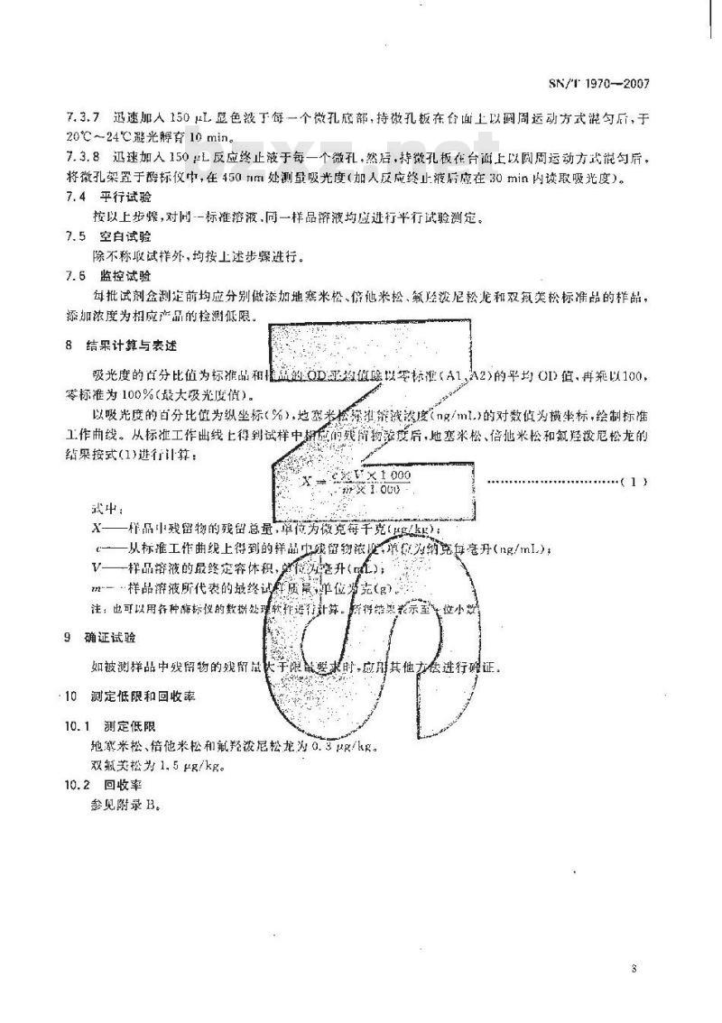 SN/T 1970-2007 进出口动物源性食品中地塞米松、倍他米松、氟羟泼尼松龙和双氟美松残留量测定方法 酶联免疫法