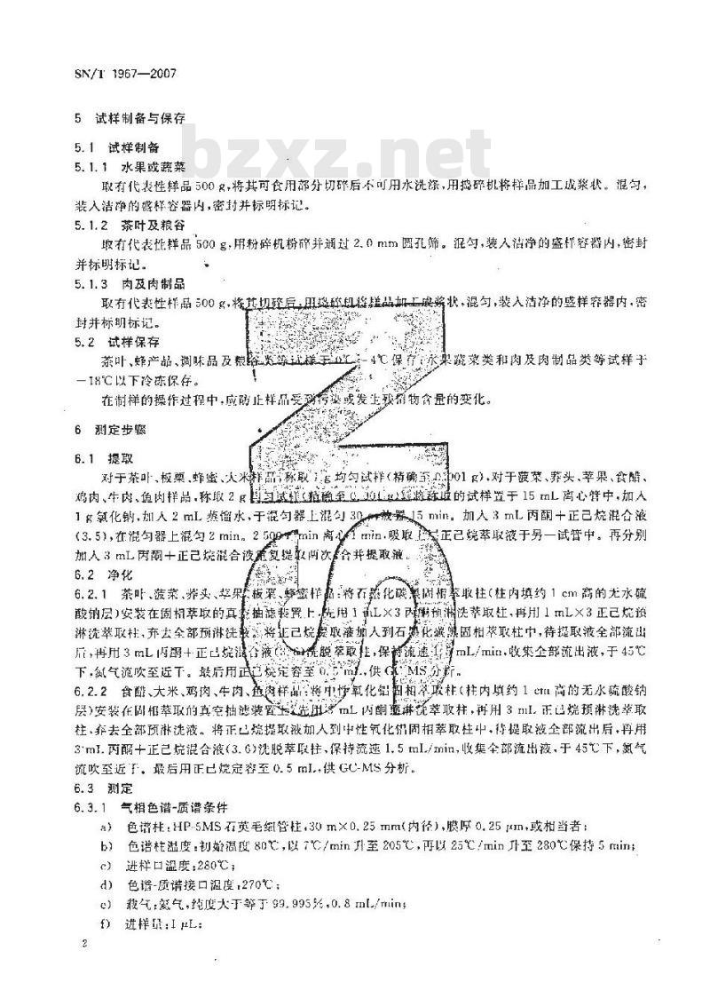 SN/T 1967-2007 进出口食品中异稻瘟净残留量的检测方法