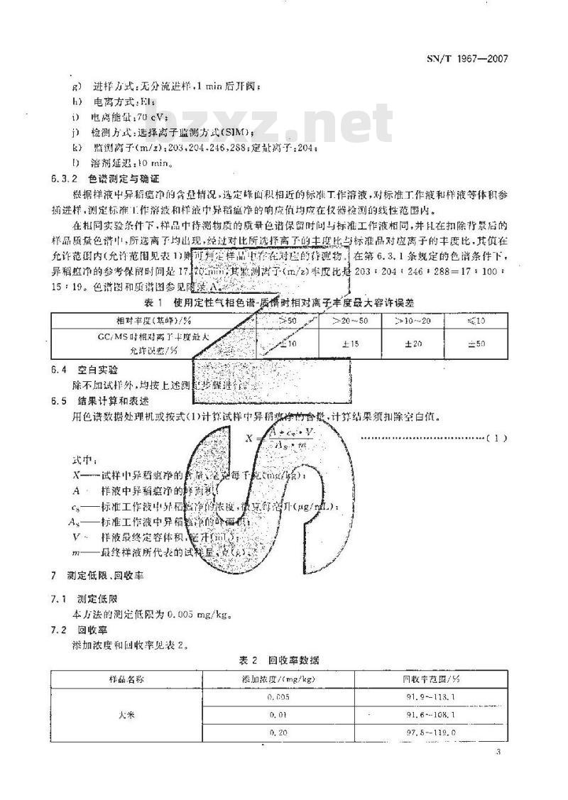 SN/T 1967-2007 进出口食品中异稻瘟净残留量的检测方法
