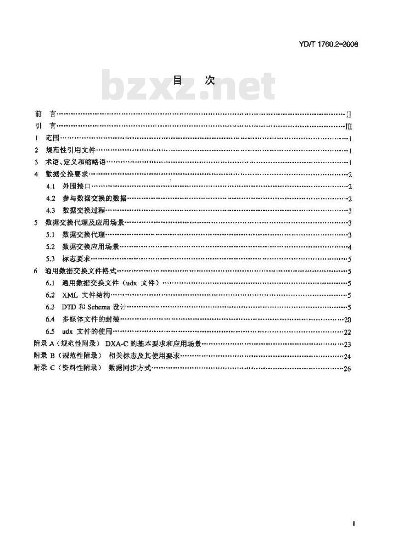 YD/T 1760.2-2008 数字移动终端外围接口数据交换 第2部分:数据交换文件格式技术要求