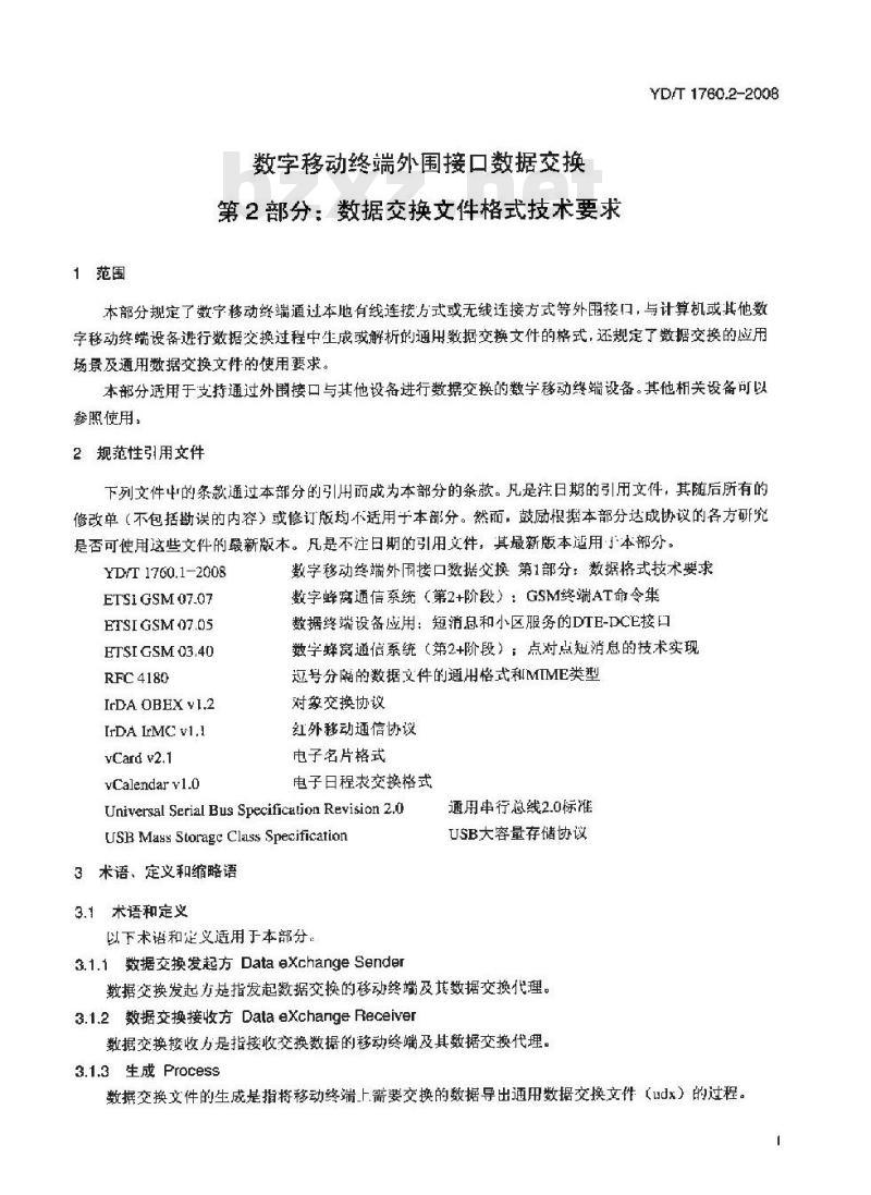 YD/T 1760.2-2008 数字移动终端外围接口数据交换 第2部分:数据交换文件格式技术要求