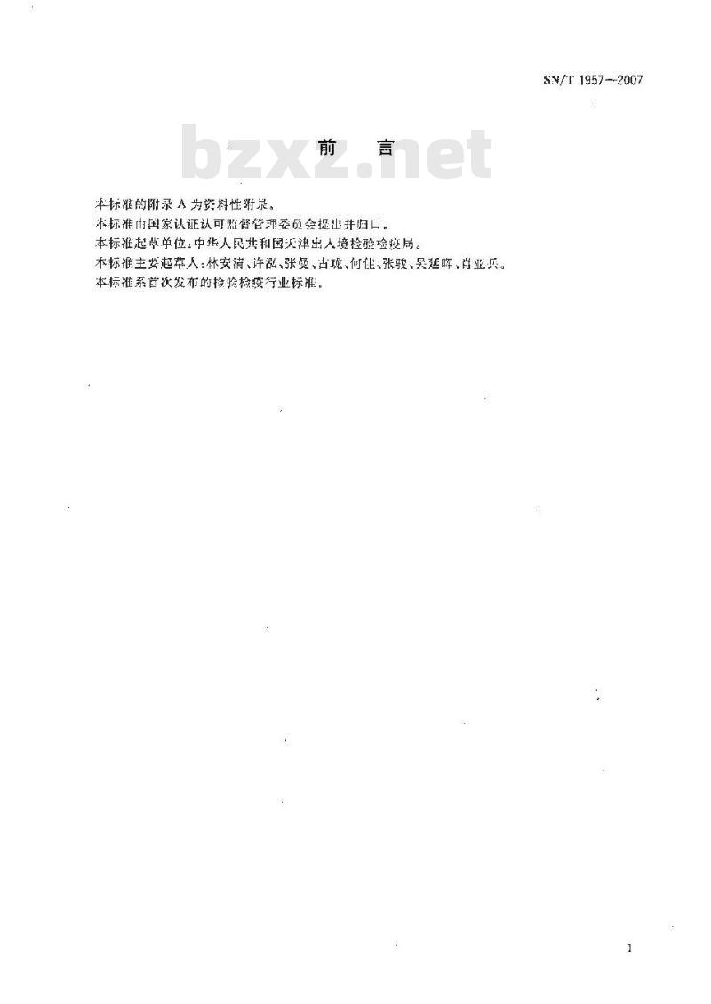 SN/T 1957-2007 进出口中药材及其制品中五氯硝基苯残留量检测方法 气相色谱-质谱法