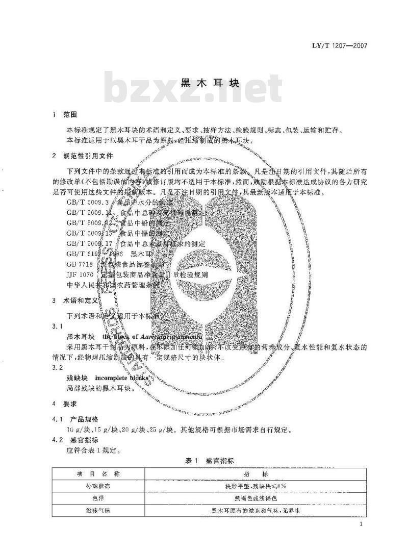 LY/T 1207-2007 黑木耳块