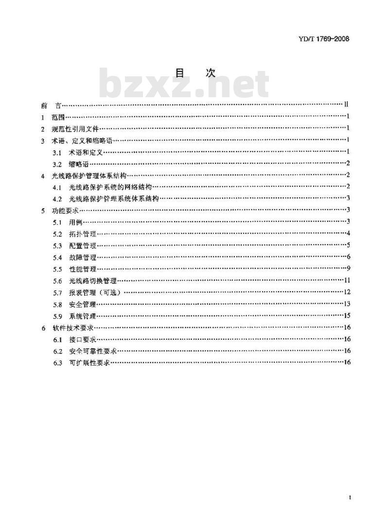 YD/T 1769-2008 光线路保护管理系统技术要求