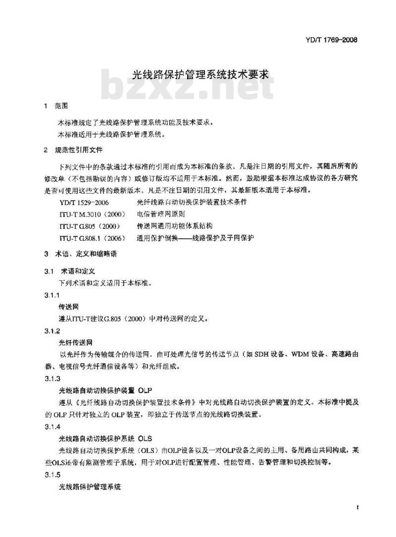 YD/T 1769-2008 光线路保护管理系统技术要求