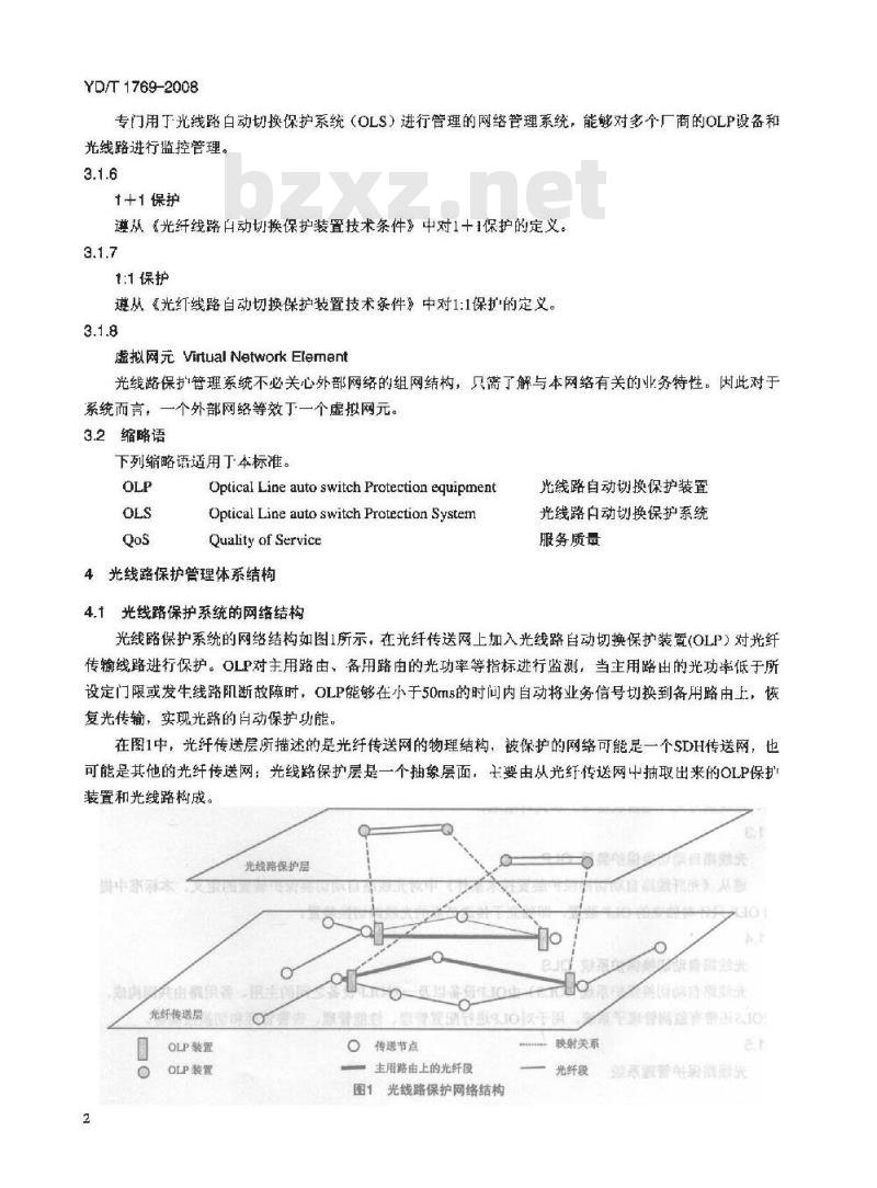 YD/T 1769-2008 光线路保护管理系统技术要求