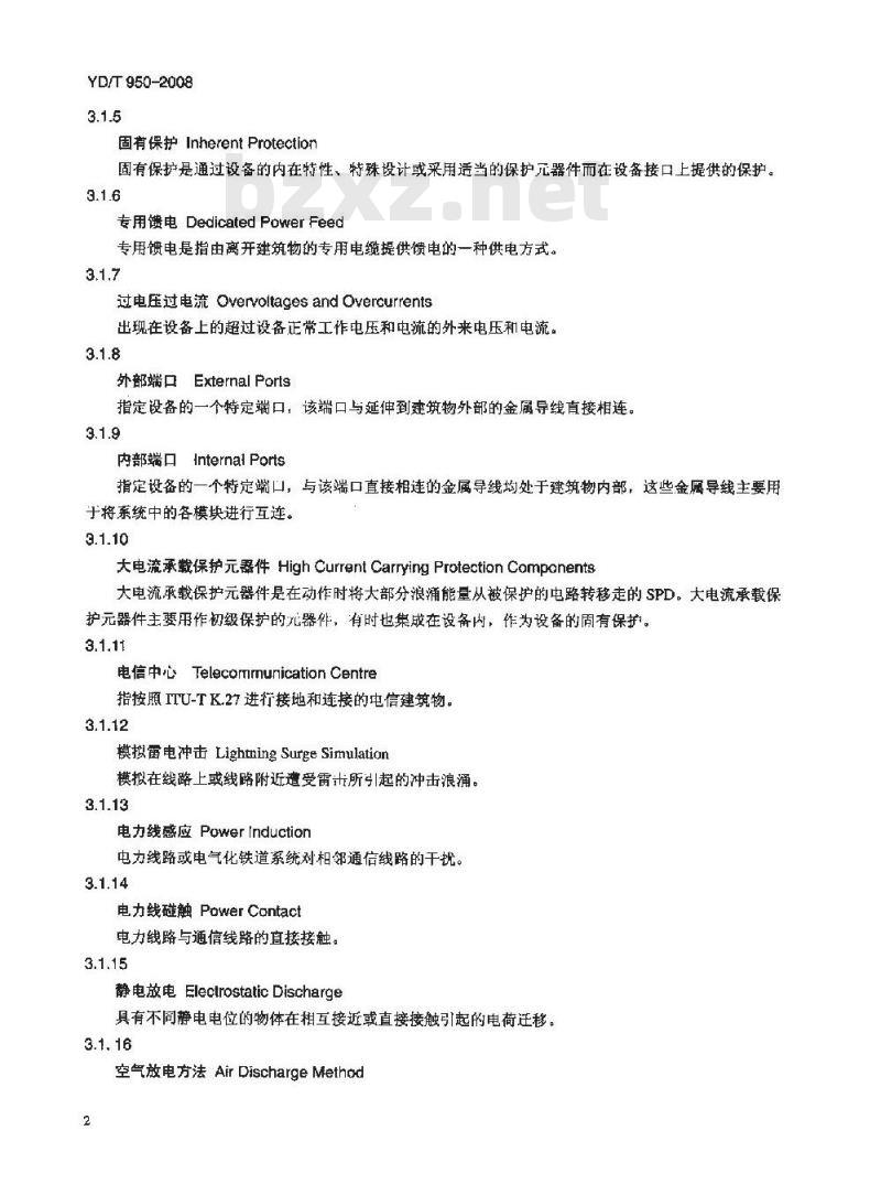 YD/T 950-2008 电信中心内通信设备的过电压过电流抗力要求及试验方法