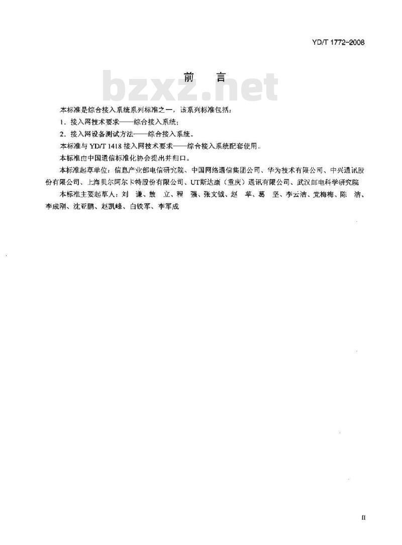 YD/T 1772-2008 接入网设备测试方法--综合接入系统