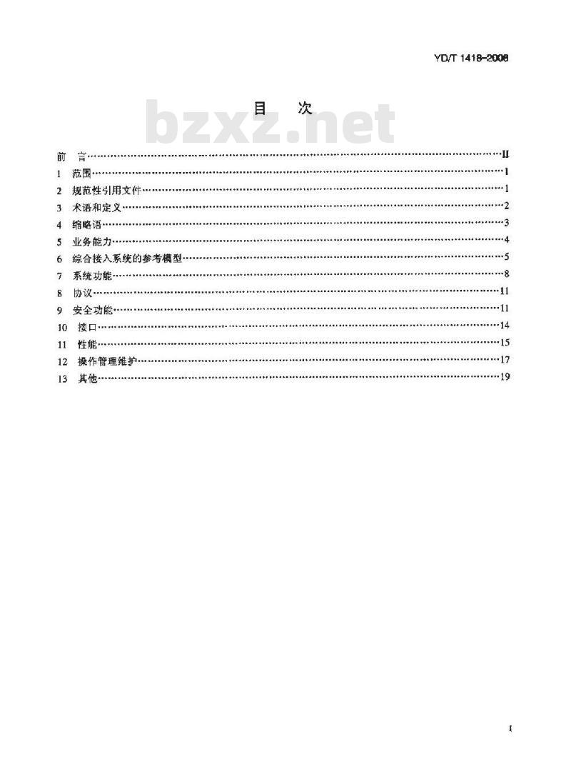 YD/T 1418-2008 接入网技术要求--综合接入系统