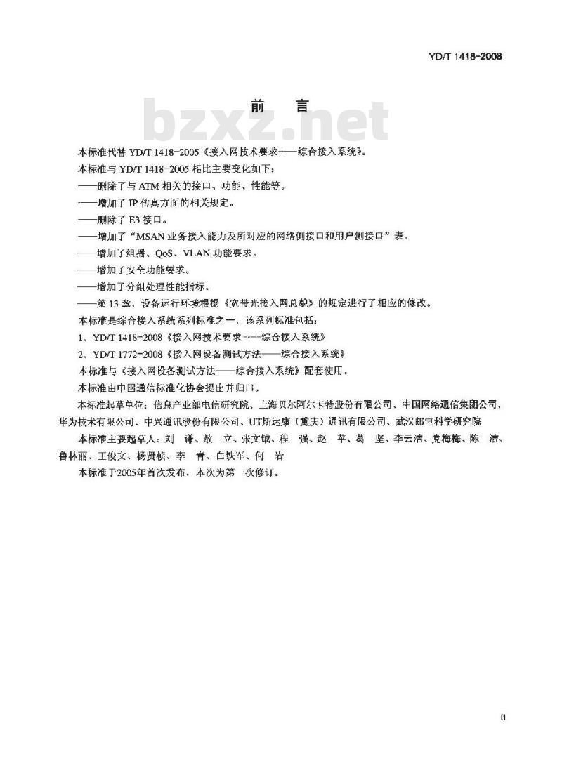YD/T 1418-2008 接入网技术要求--综合接入系统
