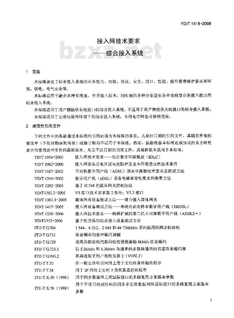 YD/T 1418-2008 接入网技术要求--综合接入系统