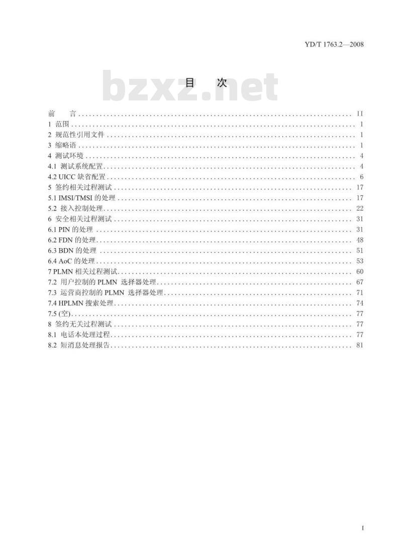 YD/T 1763.2-2008 TD-SCDMA/WCDMA数字蜂窝移动通信网 通用用户识别模块(USIM)与终端(ME)间Cu接口测试方法 第2部分:通用用户识别模块(USIM)应用特性