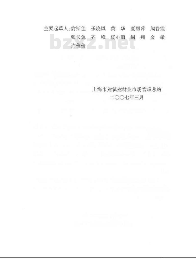 DG/TJ 08-2016-2007 上海市郊区新市镇与中心村规划编制技术标准(试行)