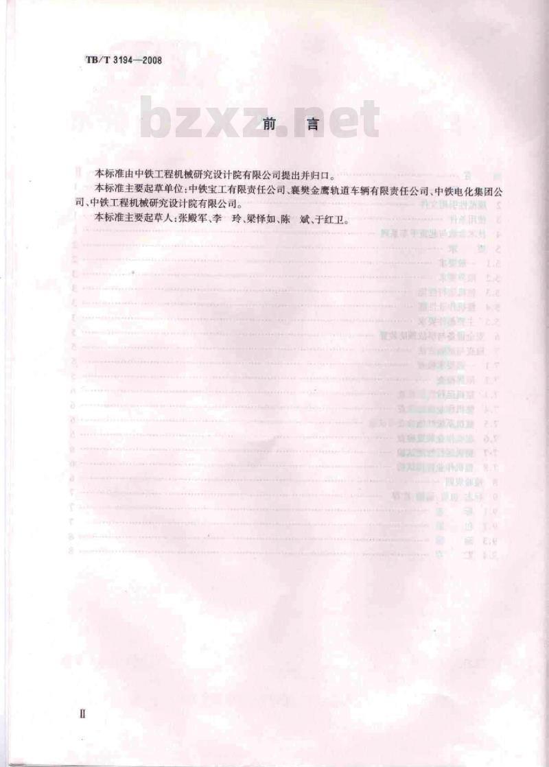 TB/T 3194-2008 起重轨道平车