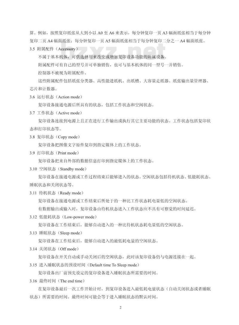 HJ/T 424-2008 环境标志产品技术要求 数字式多功能复印设备