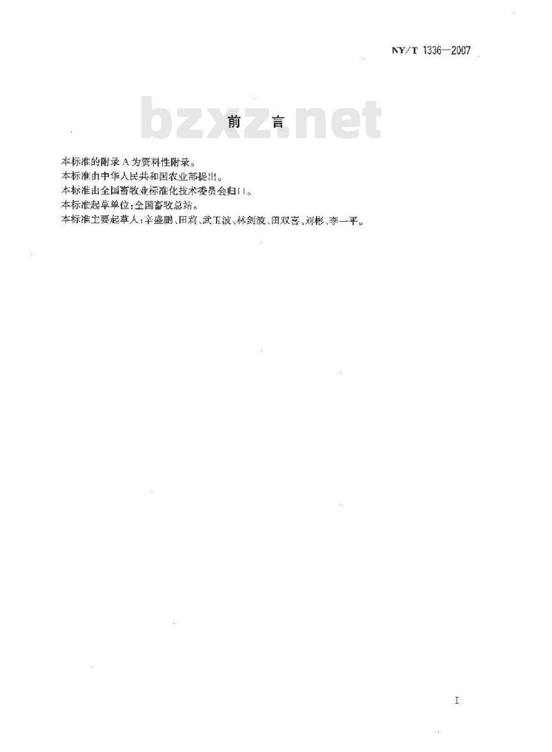 NY/T 1336-2007 肉用家畜饲养HACCP管理技术规范