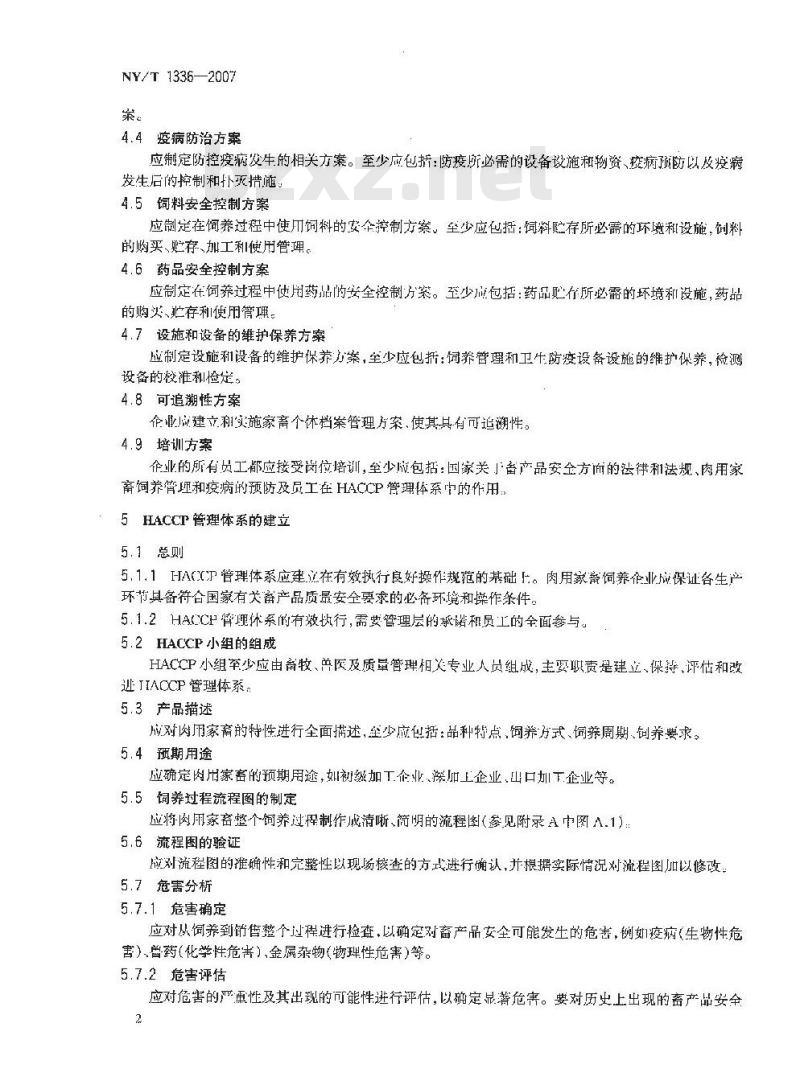 NY/T 1336-2007 肉用家畜饲养HACCP管理技术规范