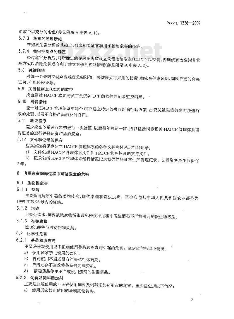 NY/T 1336-2007 肉用家畜饲养HACCP管理技术规范