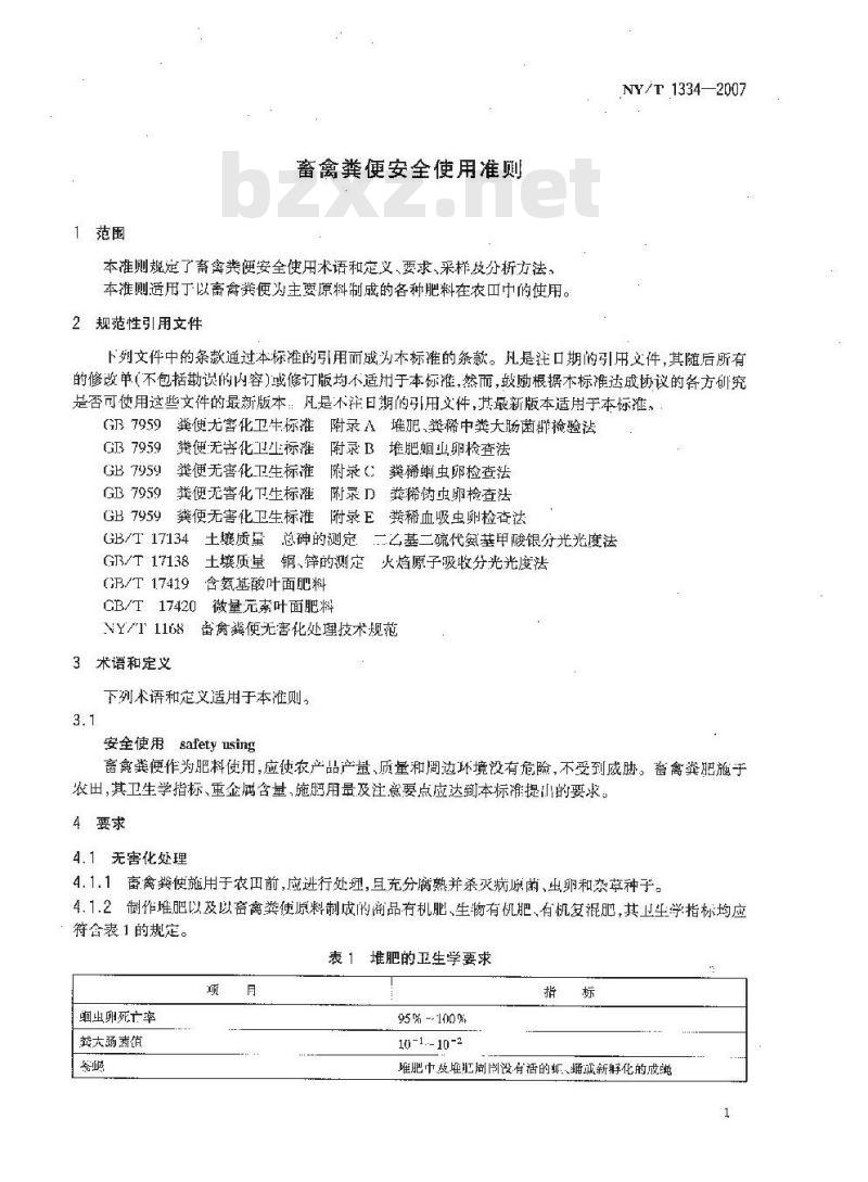 NY/T 1334-2007 畜禽粪便安全使用准则