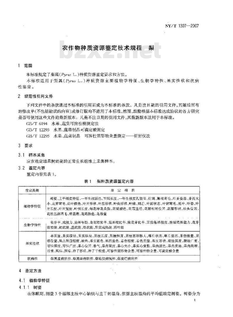 NY/T 1307-2007 农作物种质资源鉴定技术规程 梨