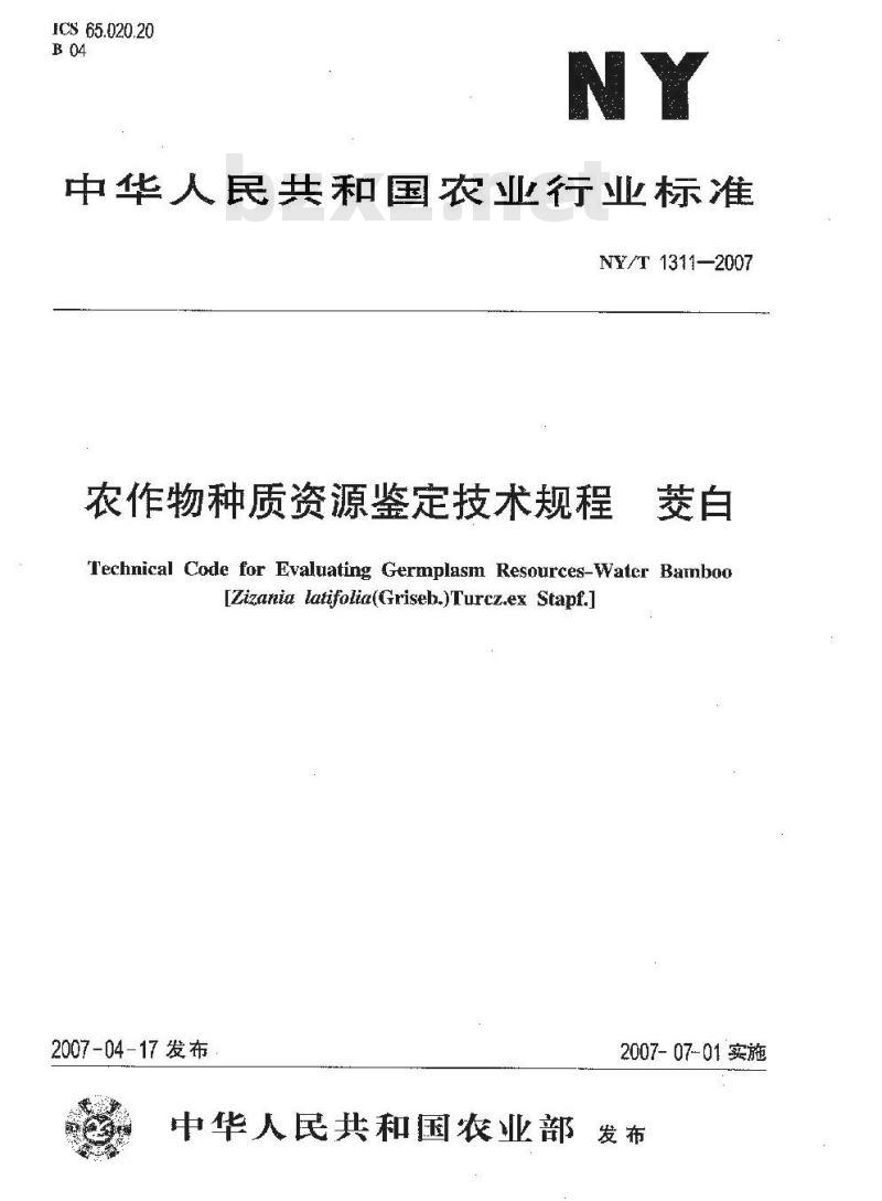 NY/T 1311-2007 农作物种质资源鉴定技术规程 茭白