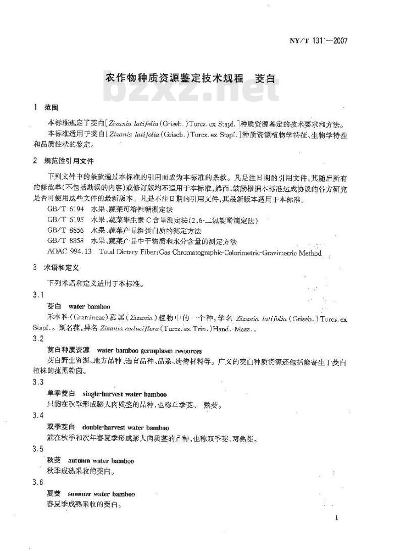 NY/T 1311-2007 农作物种质资源鉴定技术规程 茭白